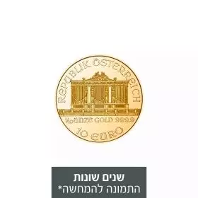 הפילהרמונית - מטבע זהב 1/10 אונקיה שנים שונות
