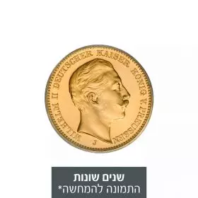 מטבע זהב 20 מארק - האימפריה הגרמנית וילהלם השני