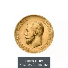 מטבע זהב - האימפריה הרוסית 10 רובל, שנים שונות 