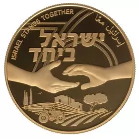 יום העצמאות ה-76 לישראל - מטבע זיכרון ישראל ביחד