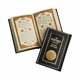 מתנה ישראלית, ספר הברכות לשבתות וחגים בשילוב מדלית "ירושלים"