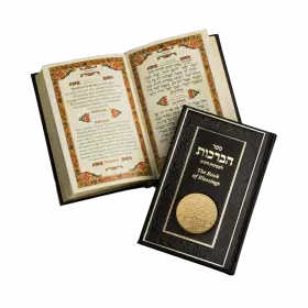 מתנה ישראלית, ספר הברכות לשבתות וחגים בשילוב מדלית "שבעת המינים"