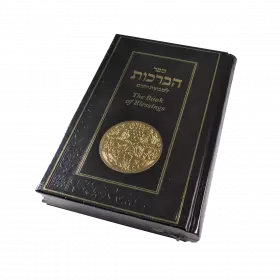 מתנה ישראלית, ספר הברכות לשבתות וחגים בשילוב מדלית "שבעת המינים"