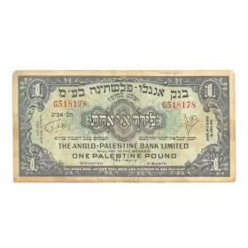 שטרות מחזור משומשים - 1 לירה ארץ ישראלית בנק אנגלו פלשתינה - שטר משומש צבע מספור אדום