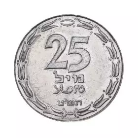 מטבעות מחזור, 25 מיל, תש″ט, המטבע הראשון של ישראל
