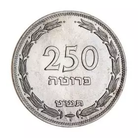 מטבעות מחזור, 250 פרוטות, תש″ט, סדרת הפרוטות