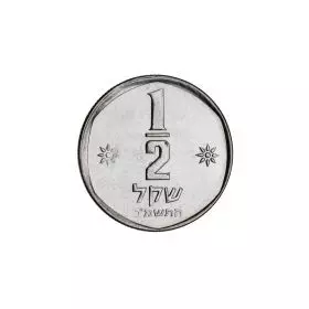 מטבעות מחזור, ½ שקל, תש″ם, סדרת האגורות החדשות והשקל