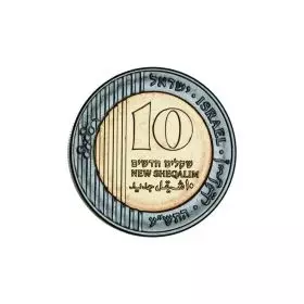 מטבעות מחזור, 10 שקלים חדשים, תשס″א, סדרת האגורות והשקל החדש