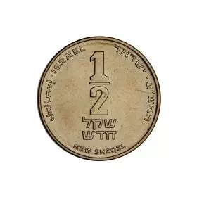 מטבעות מחזור, ½ שקל חדש, תשמ″ה, סדרת האגורות והשקל החדש