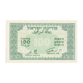 שטרות מחזור, 100 פרוטה, בנק ישראל, סדרת מעות הנייר - פרוטה - צד הפנים