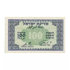 שטרות מחזור, 100 פרוטה, בנק ישראל, סדרת מעות הנייר - פרוטה - צד הפנים