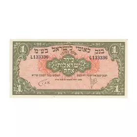 שטרות מחזור משומשים, 1 לירה ישראלית, בנק לאומי לישראל, סדרת בנק לאומי לישראל - צד הפנים
