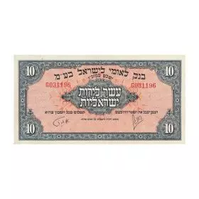 שטרות מחזור, 10 לירות ישראליות, בנק לאומי לישראל, סדרת בנק לאומי לישראל - צד הפנים