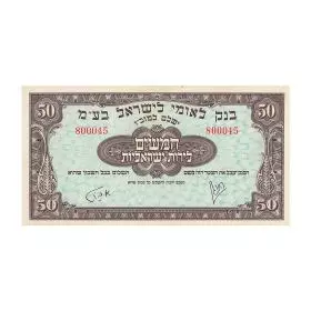שטרות מחזור, 50 לירות ישראליות, בנק לאומי לישראל, סדרת בנק לאומי לישראל - צד הפנים