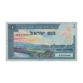 שטרות מחזור, 1 לירה ישראלית, בנק ישראל, סדרה א' של הל"י - סדרת הנופים - צד הפנים