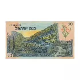 שטרות מחזור, 50 לירות ישראליות, בנק ישראל, סדרה א' של הל"י - סדרת הנופים - צד הפנים