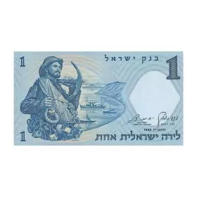 שטרות מחזור, 1 לירה ישראלית, בנק ישראל, סדרה ב' של הלירה הישראלית - צד הפנים