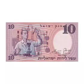 שטרות מחזור, 10 לירות ישראליות, בנק ישראל, סדרה ב' של הלירה הישראלית - צד הפנים