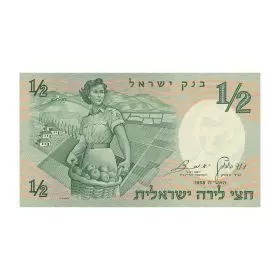שטרות מחזור, 1/2 לירה ישראלית, בנק ישראל, סדרה ב' של הלירה הישראלית - צד הפנים