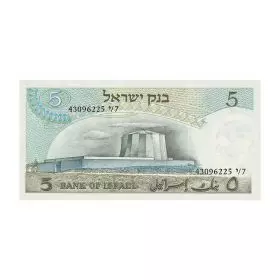 שטרות מחזור משומשים, 5 לירות ישראליות, בנק ישראל, סדרה ג' של הל"י - סדרת האישים - צד הגב