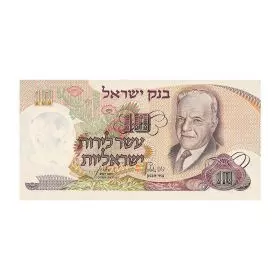 שטרות מחזור, 10  לירות ישראליות, בנק ישראל, סדרה ג' של הל"י - סדרת האישים - צד הפנים