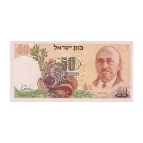 שטרות מחזור, 50 לירות ישראליות, בנק ישראל, סדרה ג' של הל"י - סדרת האישים - צד הפנים