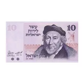 שטרות מחזור, 10 לירות ישראליות, בנק ישראל, סדרה ד' של הל"י - סדרת שערי ירושלים - צד הפנים