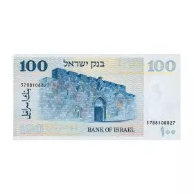 שטרות מחזור משומשים, 100 לירות ישראליות, בנק ישראל, סדרה ד' של הל"י - סדרת שערי ירושלים - צד הגב
