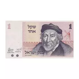 שטרות מחזור, 1 שקל, בנק ישראל, סדרת השקל - צד הפנים