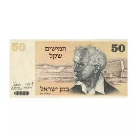 שטרות מחזור, 50 שקלים, בנק ישראל, סדרת השקל - צד הפנים