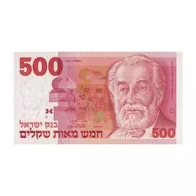 שטרות מחזור, 500 שקלים, בנק ישראל, סדרת השקל - צד הפנים