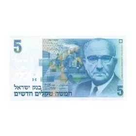 שטרות מחזור, 5 ש"ח, בנק ישראל, סדרה א' של השקל החדש - צד הפנים