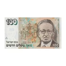 שטרות מחזור, 100 ש"ח, בנק ישראל, סדרה א' של השקל החדש - צד הפנים