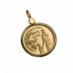 תליון זהב 14 קראט בשיבוץ מדליית זהב טהור רחל