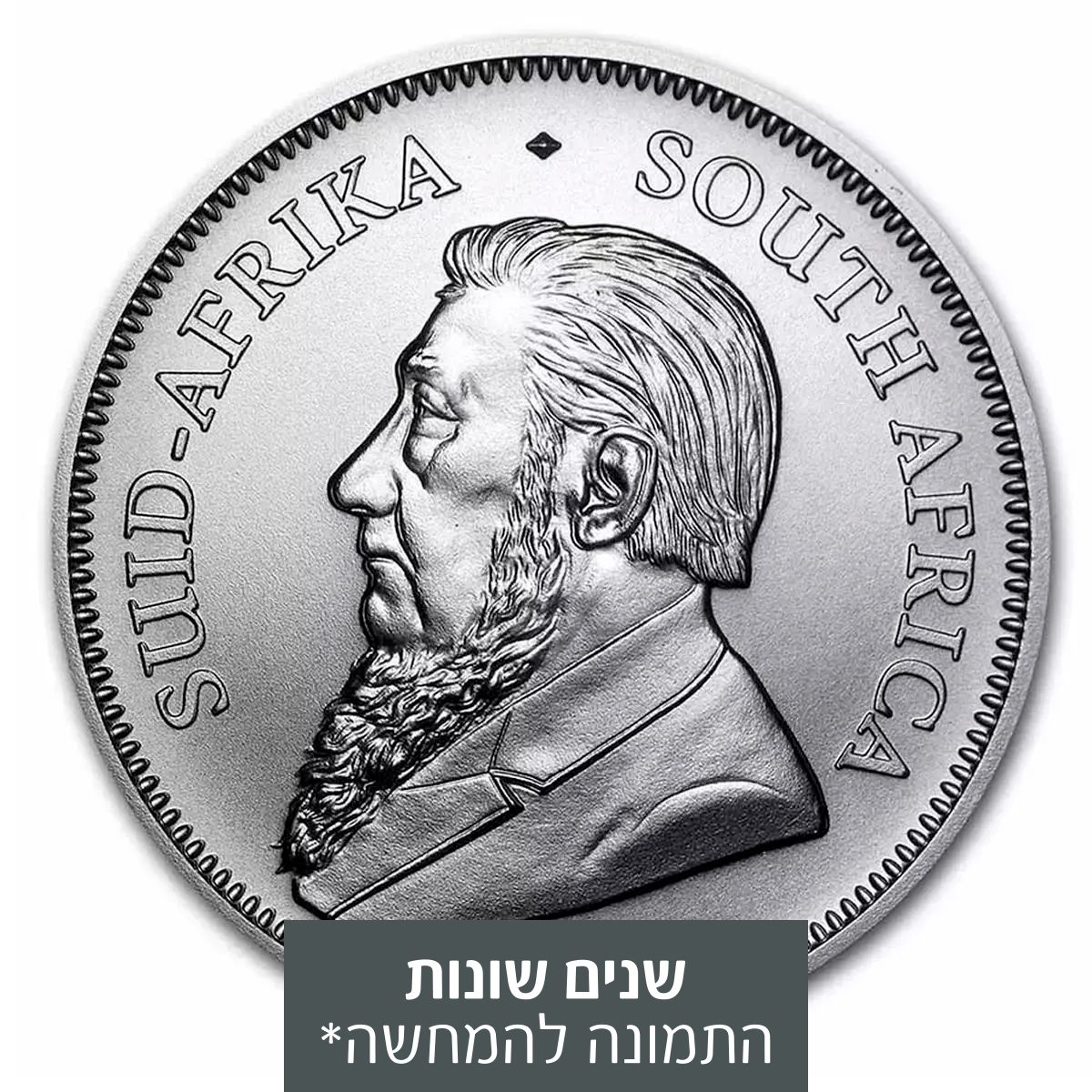 1 אונקיה מטבע כסף – קרוגראנד