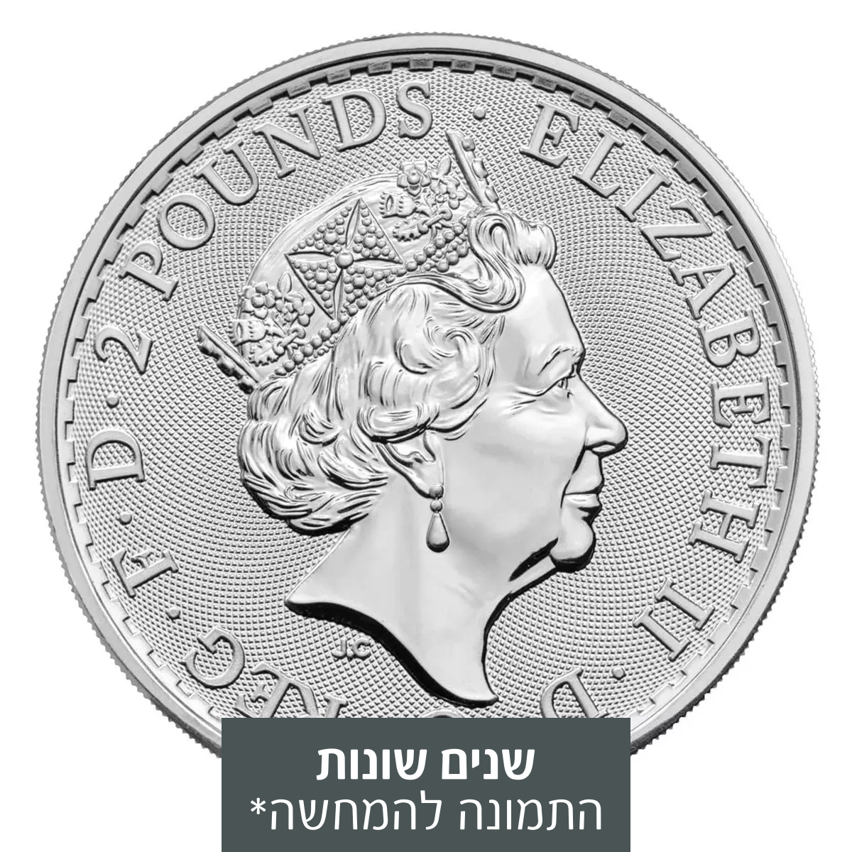 1 אונקיה מטבע כסף - בריטניה המלכה אליזבת' 