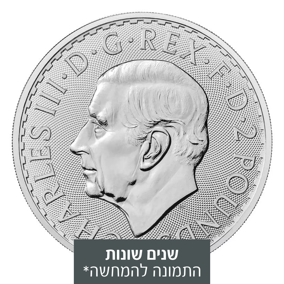 1 אונקיה מטבע כסף - בריטניה המלך צ'ארלס