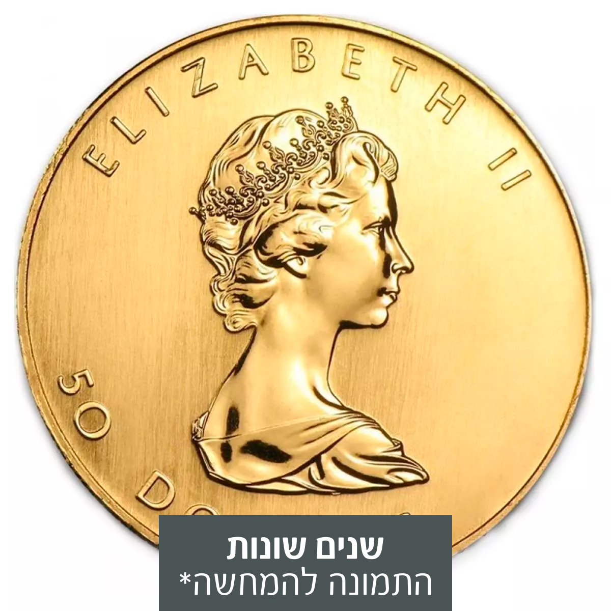 1 אונקיה מטבע זהב - עלה מייפל (אליזבת הצעירה)