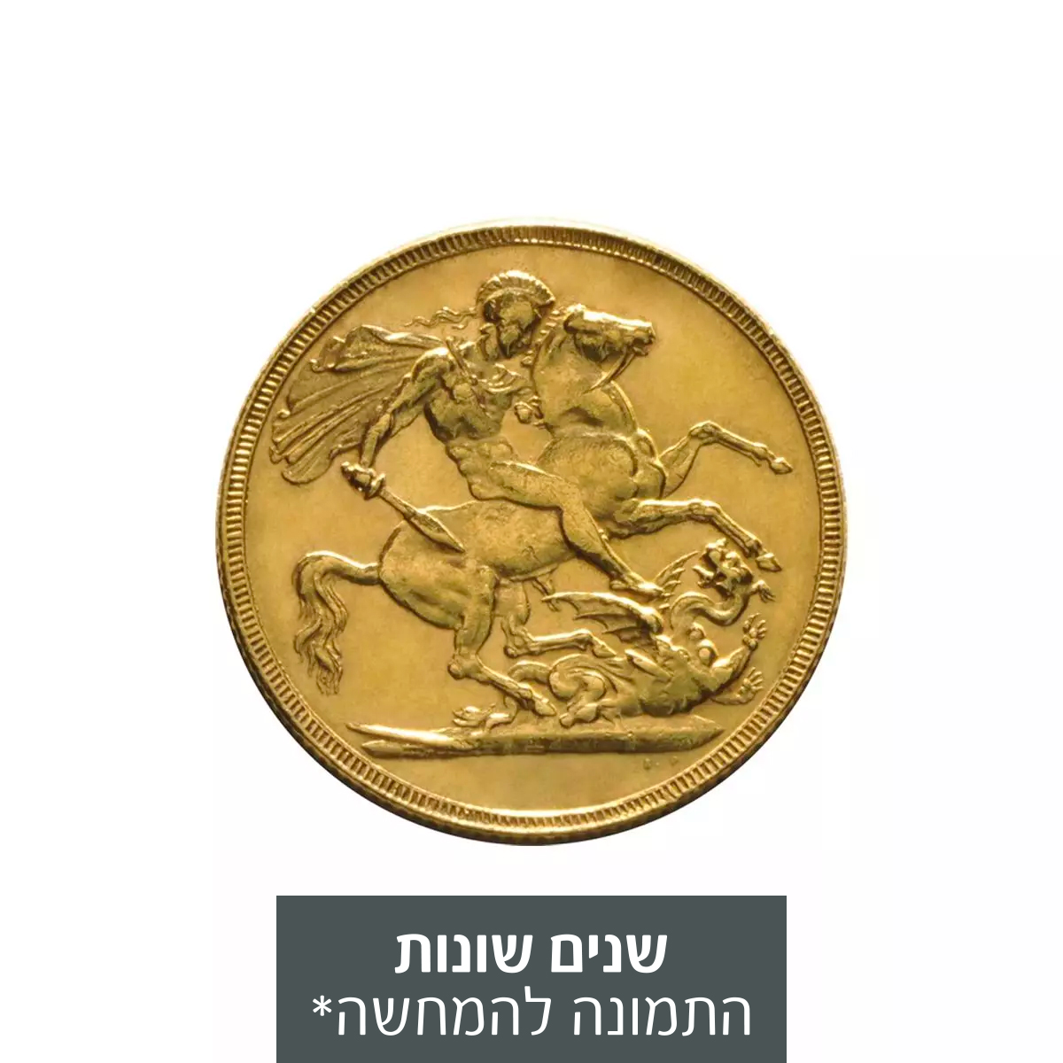 מטבע זהב סוברין - יובל למלכה ויקטוריה