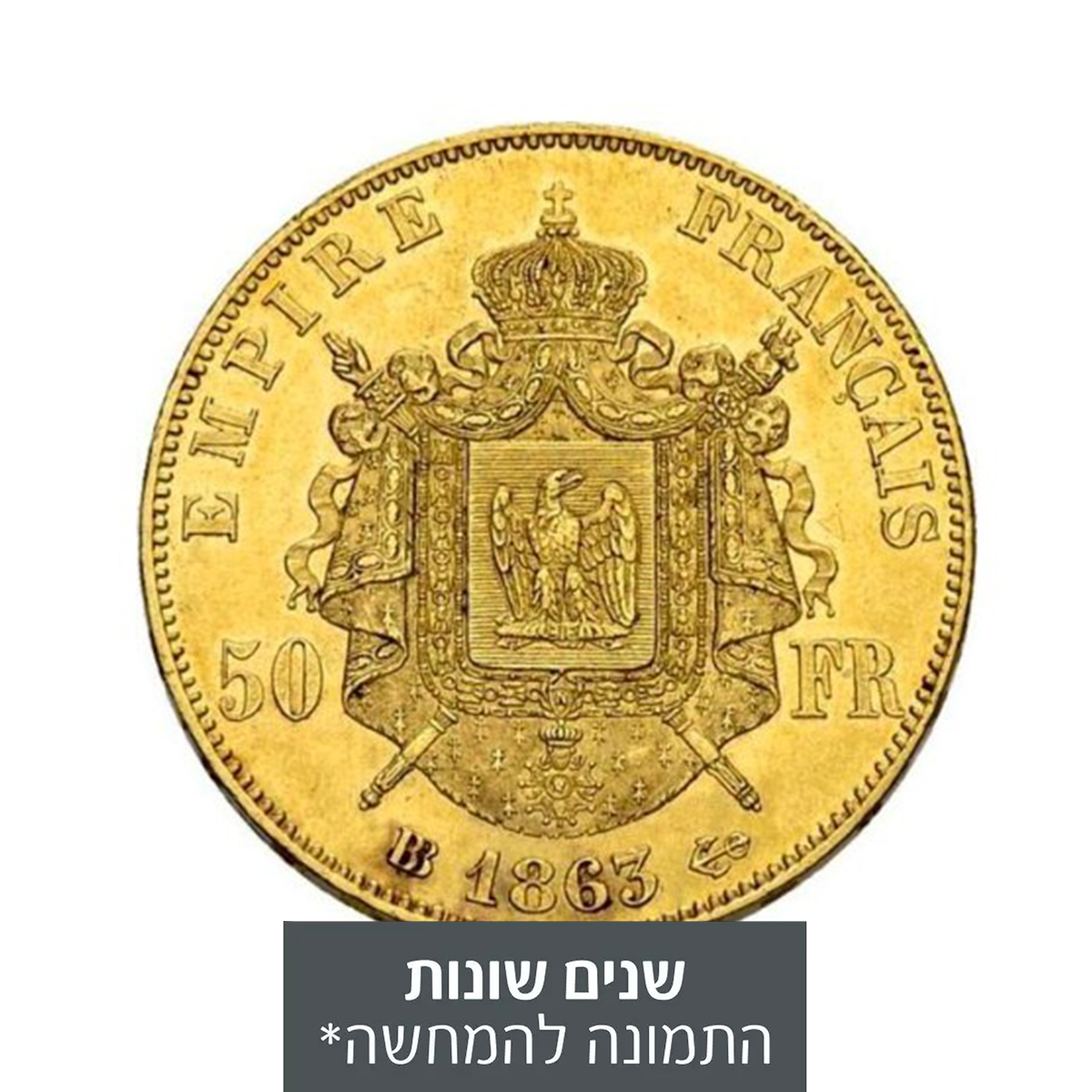 מטבע זהב 50 פרנק צרפתי - נפוליאון השלישי