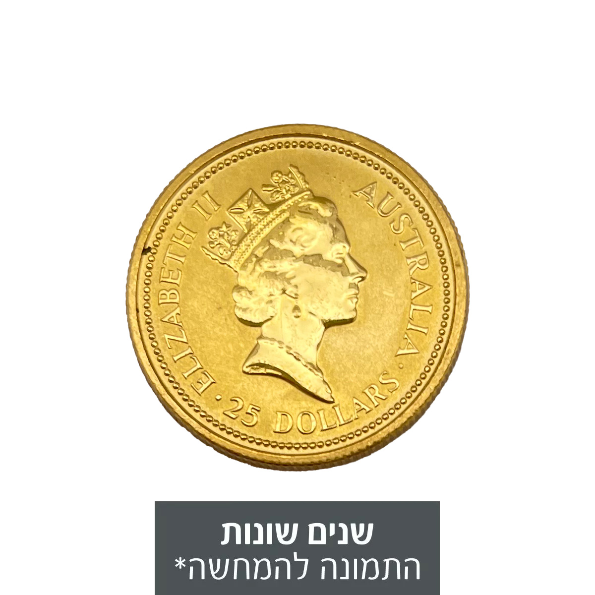 1/4 אונקיה מטבע זהב 25 דולר - נאגט אוסטרלי
