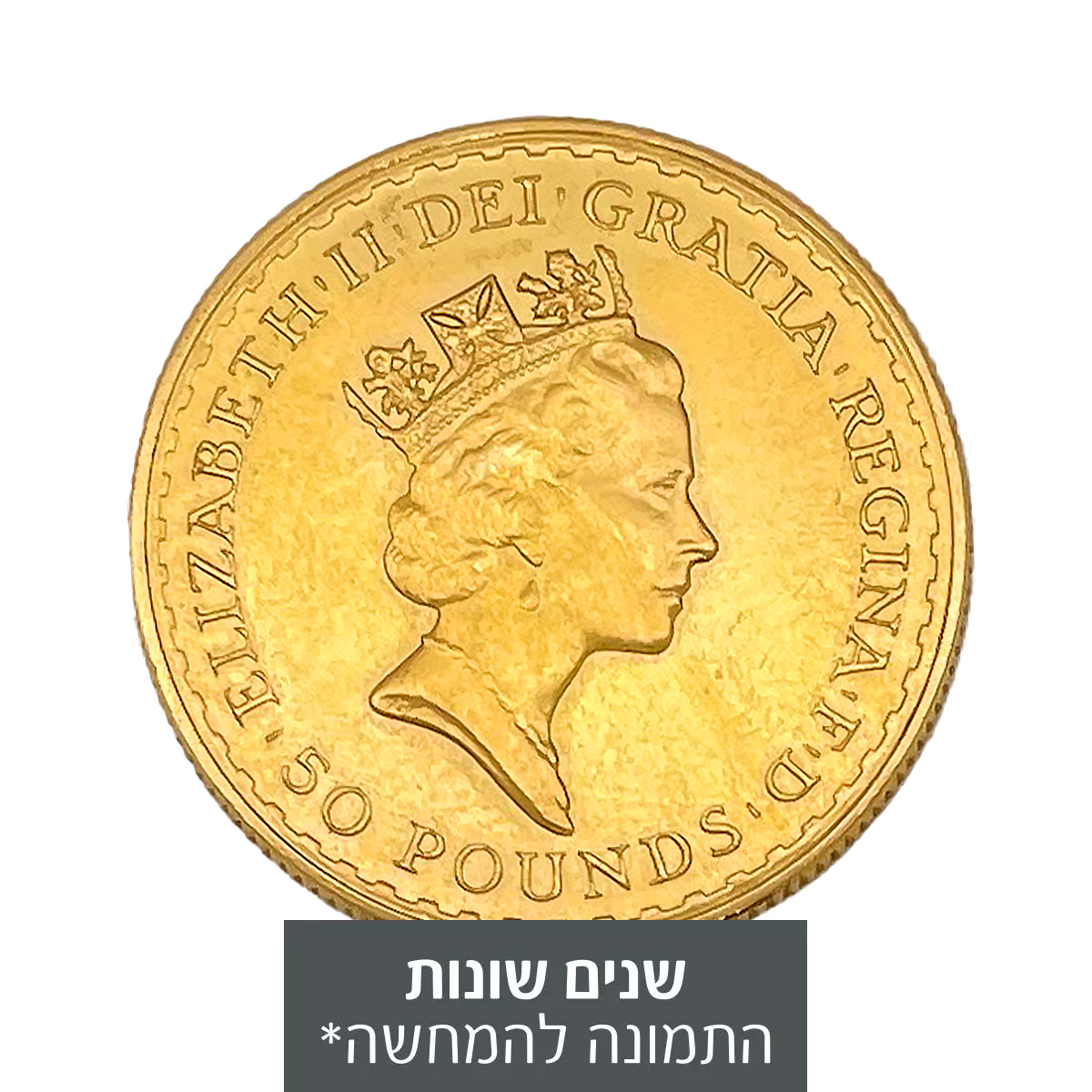 מטבע זהב 50 פאונד - בריטניה - המלכה אליזבת השנייה