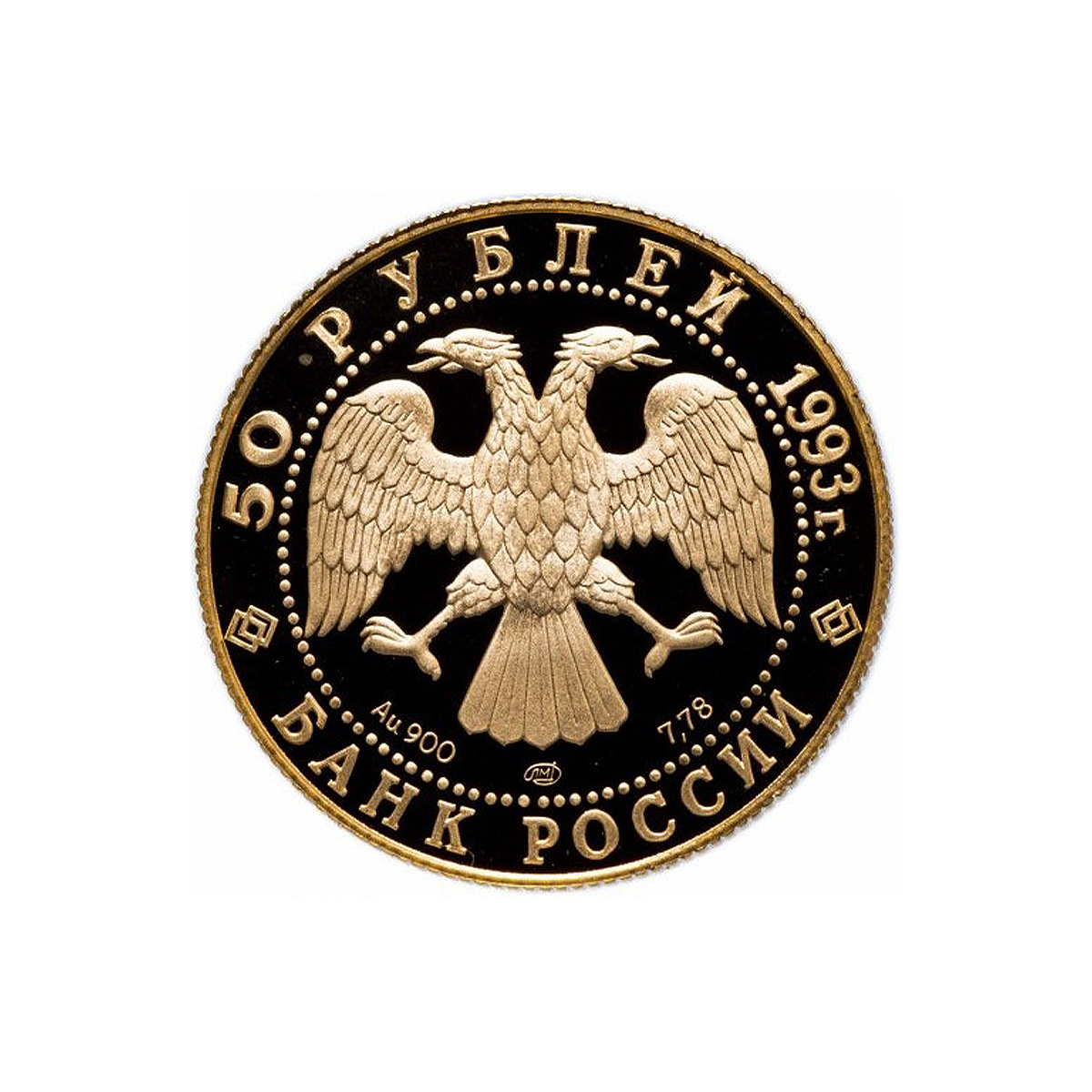 מטבע זהב 50 רובל - העידן האולימפי הרוסי
