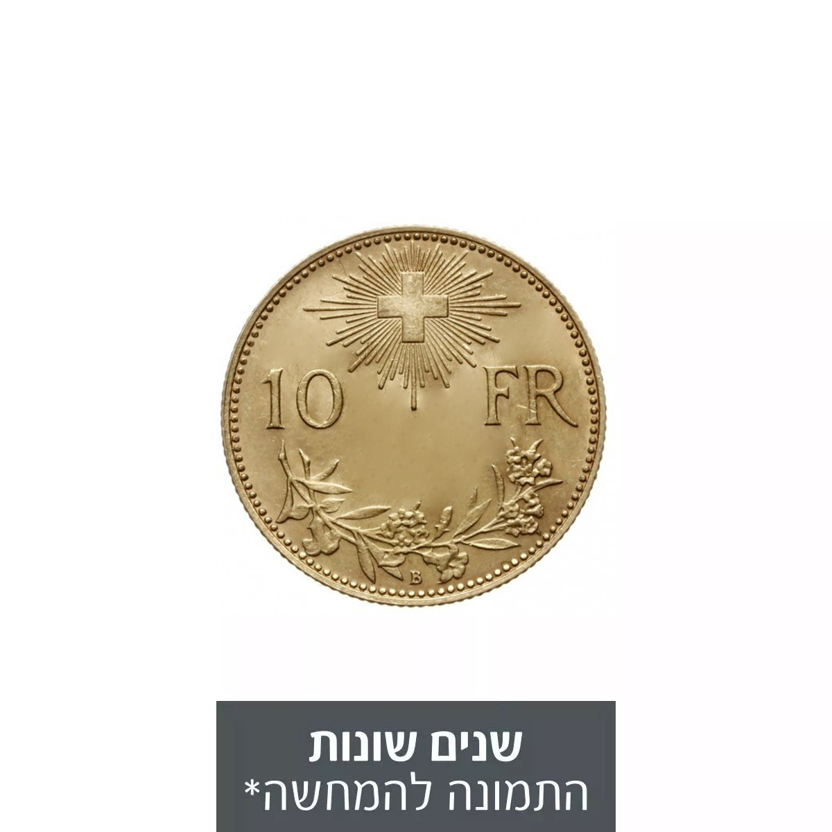 מטבע זהב 10 פרנק שוויצרי - Helvetia