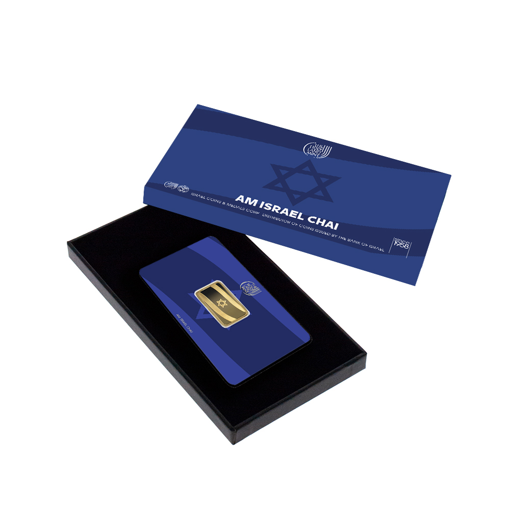 5 גרם מטיל זהב טהור - עם ישראל חי