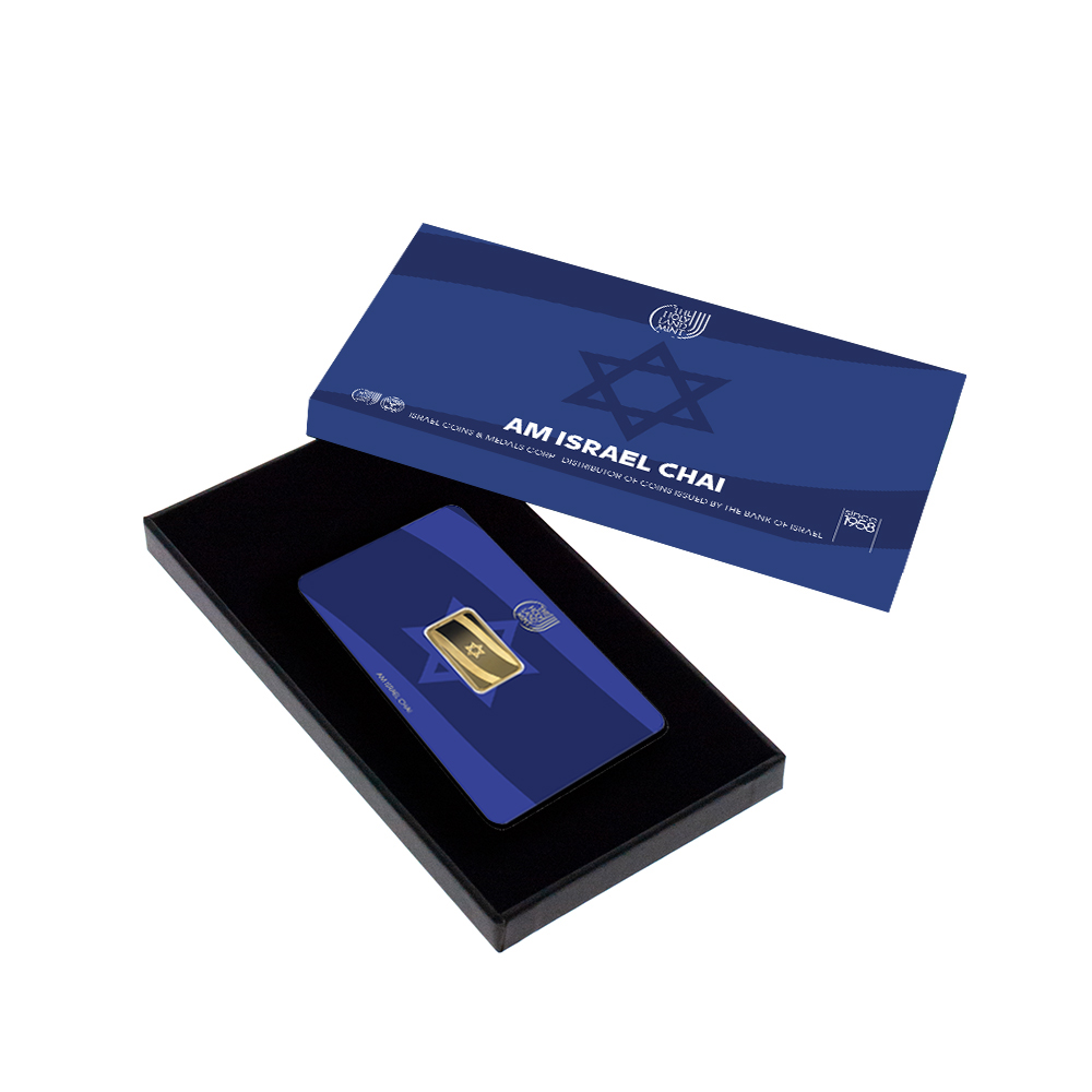 2.5 גרם מטיל זהב טהור - עם ישראל חי