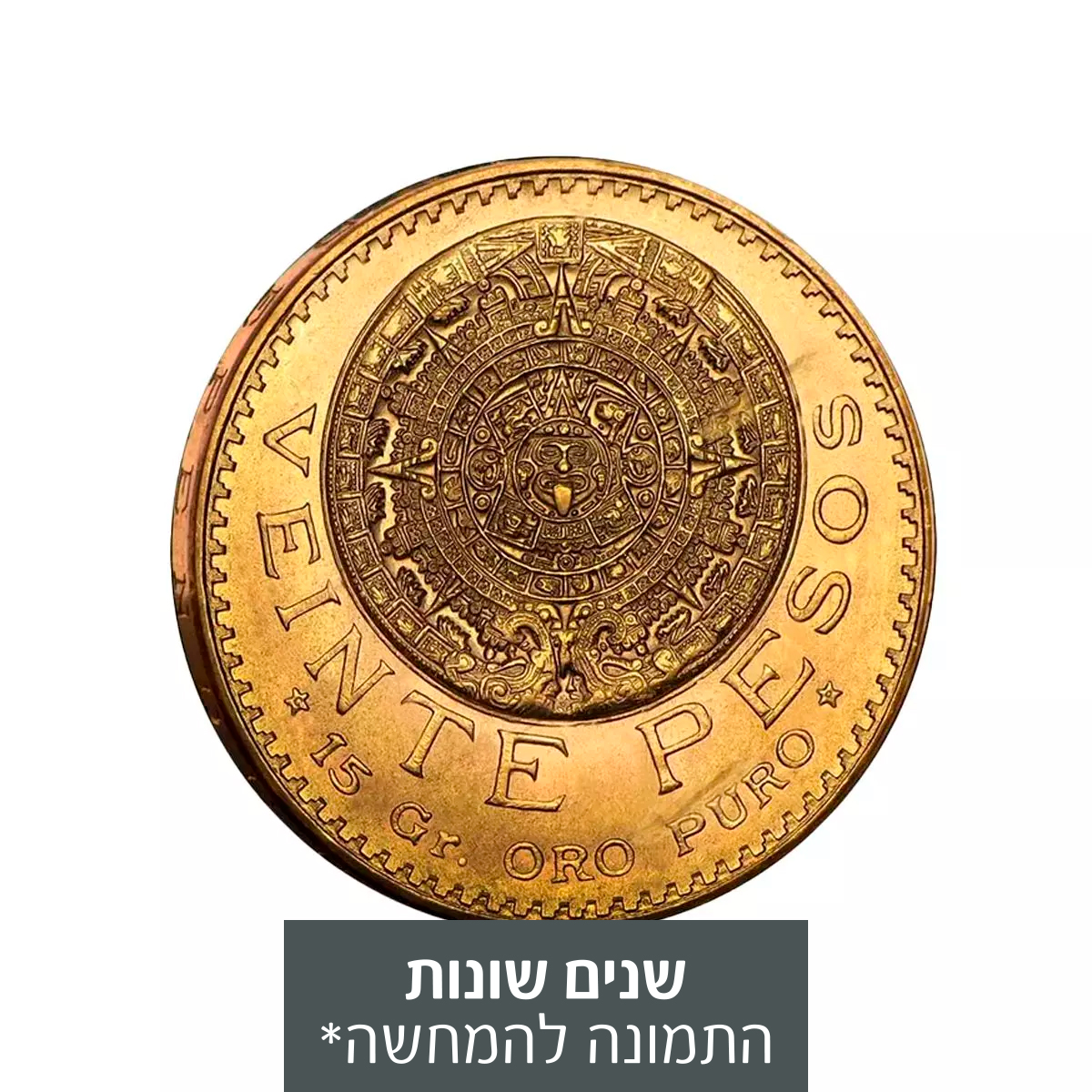 מטבע זהב 20 פזוס מקסיקני שנים שונות