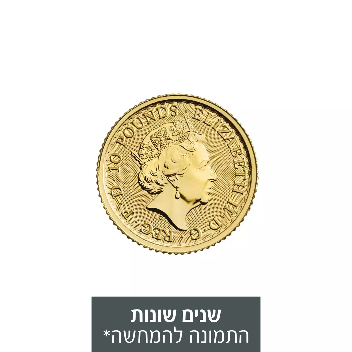 1/10 אונקיה מטבע זהב - בריטניה המלכה אליזבת'
