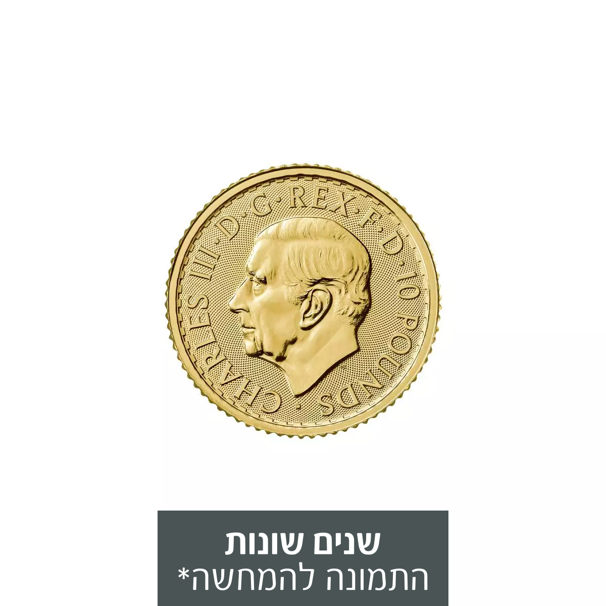 1/10 אונקיה מטבע זהב - בריטניה המלך צ'ארלס