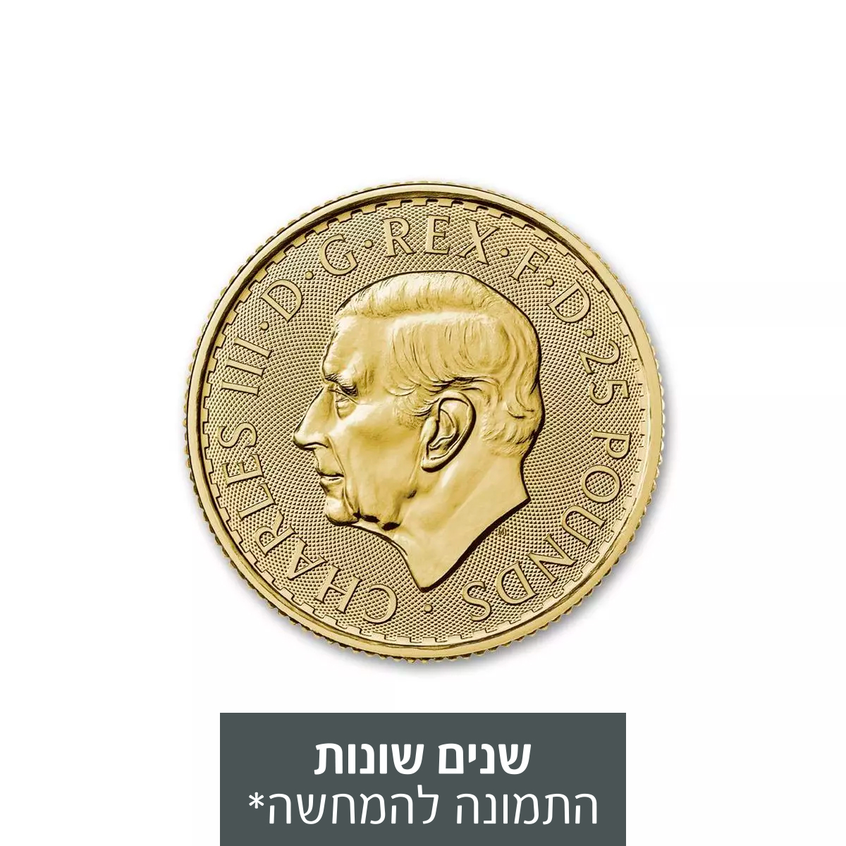 1/4 אונקיה מטבע זהב - בריטניה המלך צ'ארלס